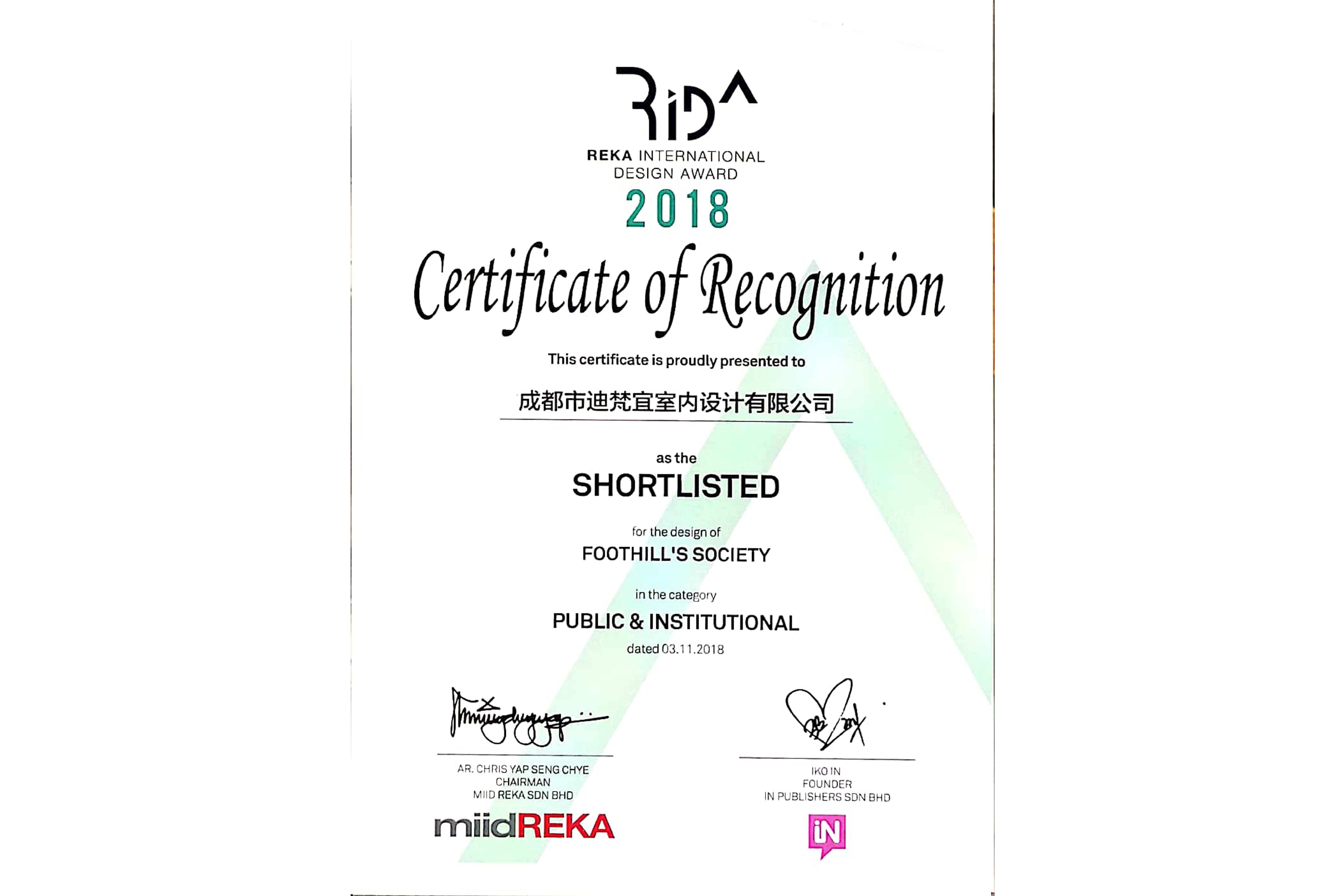 REKA国际设计奖（RIDA）2018《和信.天府国际凤凰城》获“居家住宅.示范陈列”类别金奖