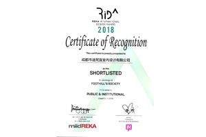 REKA国际设计奖（RIDA）2018《麓湖.麓客学社》获“公共空间”类别金奖